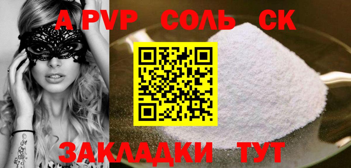 Альфа ПВП СК  Alpha PVP Соль  Вход с VPN  закладки  Коломна 