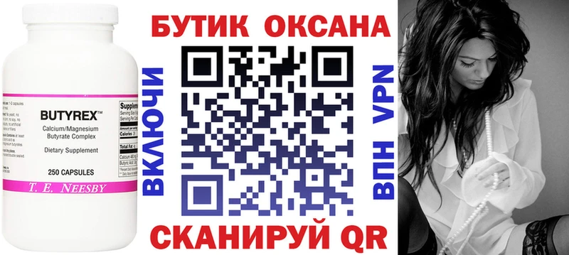 БУТИРАТ бутандиол Коломна
