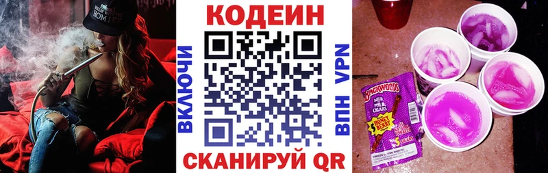 Codein напиток Lean (лин)  МЕГА ТОР  Коломна 
