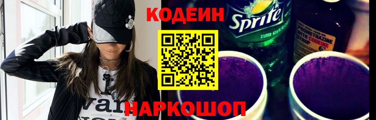 Коломна  Кодеин напиток Lean (лин)  Вход с VPN 