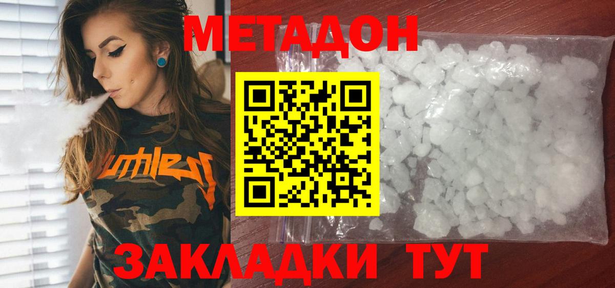 Метадон methadone Коломна
