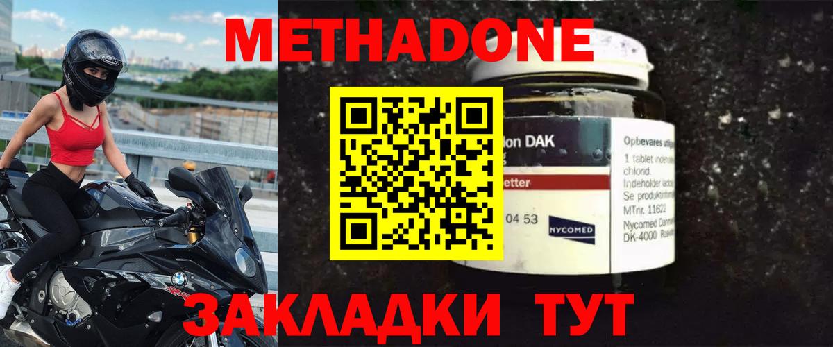 Метадон methadone  МЕТАДОН methadone  Коломна  Вход с VPN 