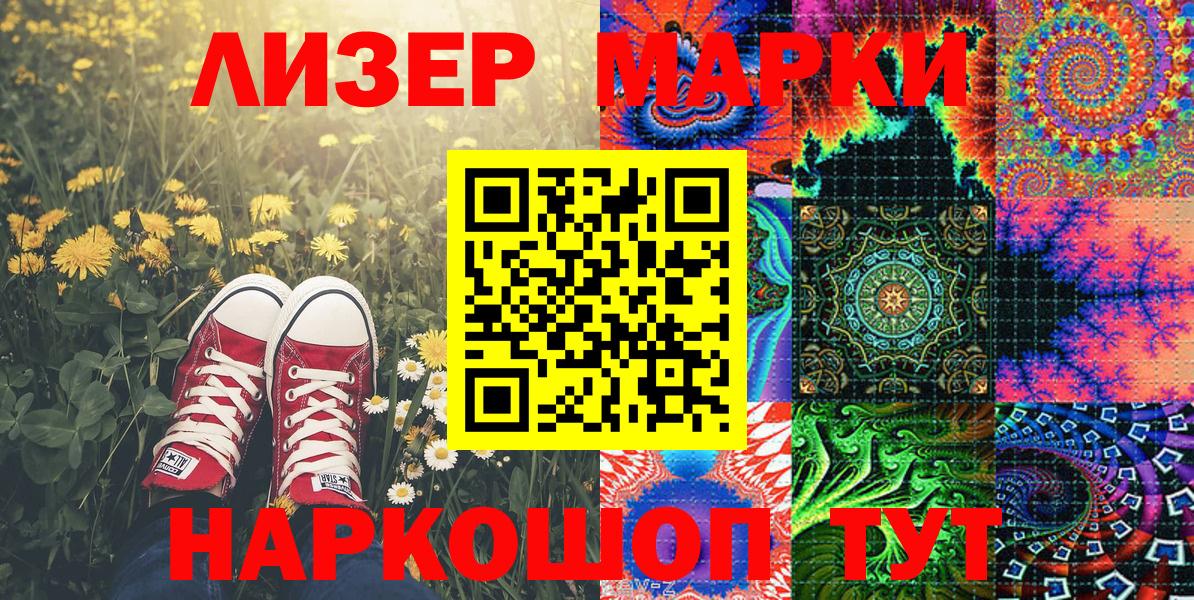 Наркотические марки 1,5мг Коломна